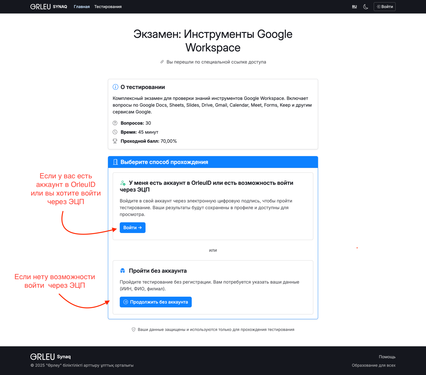 FireShot Capture 003 - Доступ к тестированию - [synaq.orleu.edu.kz] (1).png