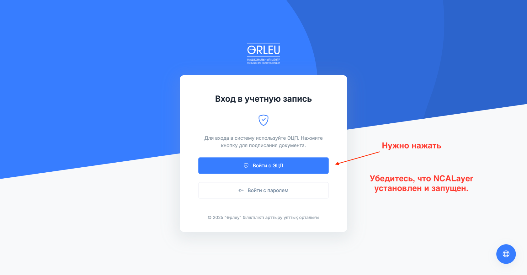 FireShot Capture 005 - Вход orleu - [auth.orleu.edu.kz].png