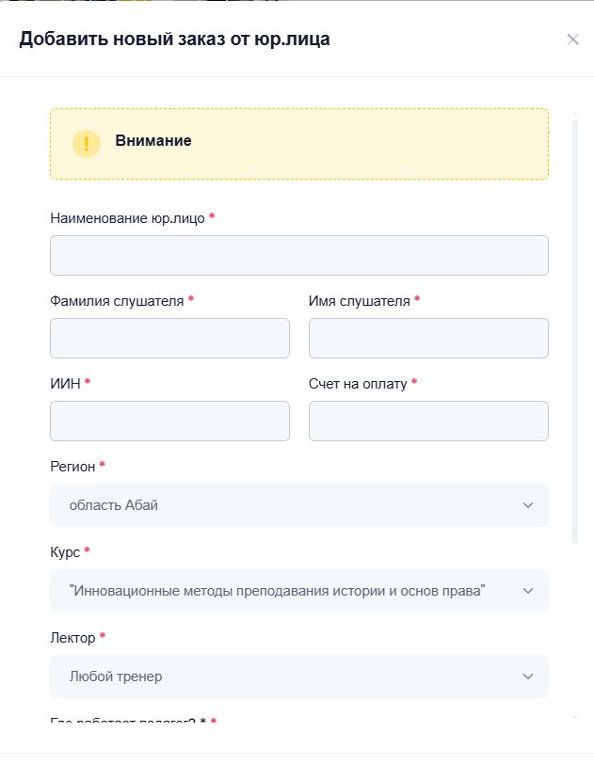 Добавление оплаты от юрлица