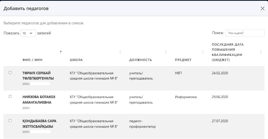 добавление педагогов_школа.png