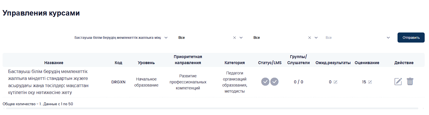 Управление курсами.png