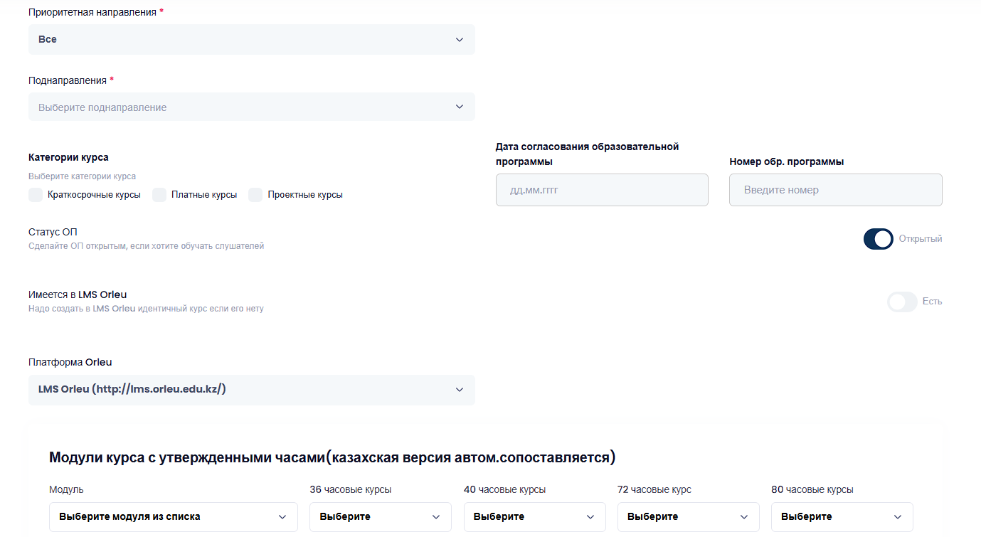 создание курса форма2.png