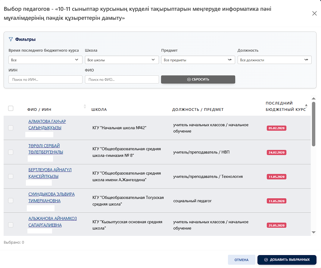выбор педагогов_район.png