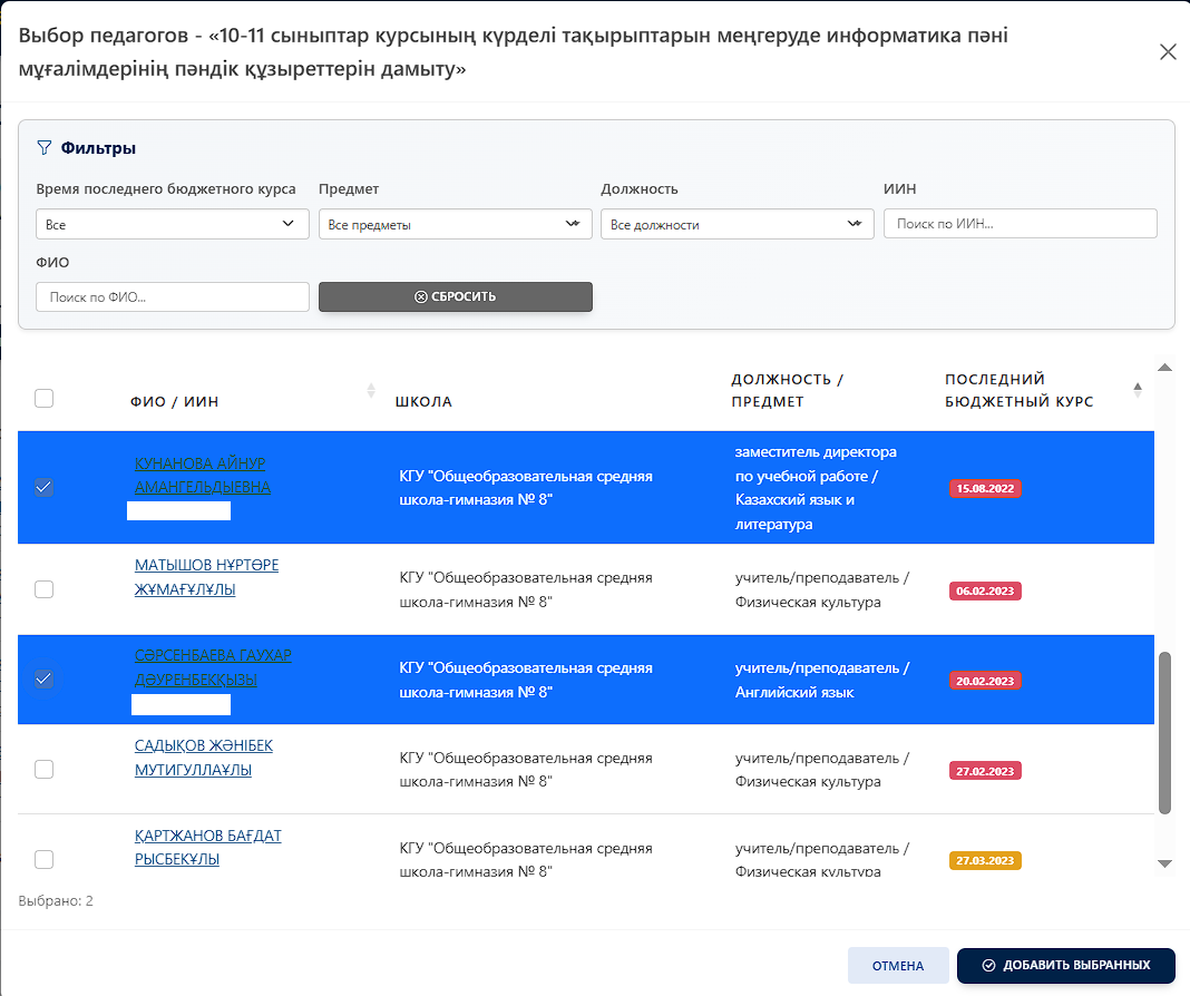 выбор педагогов_школа.png