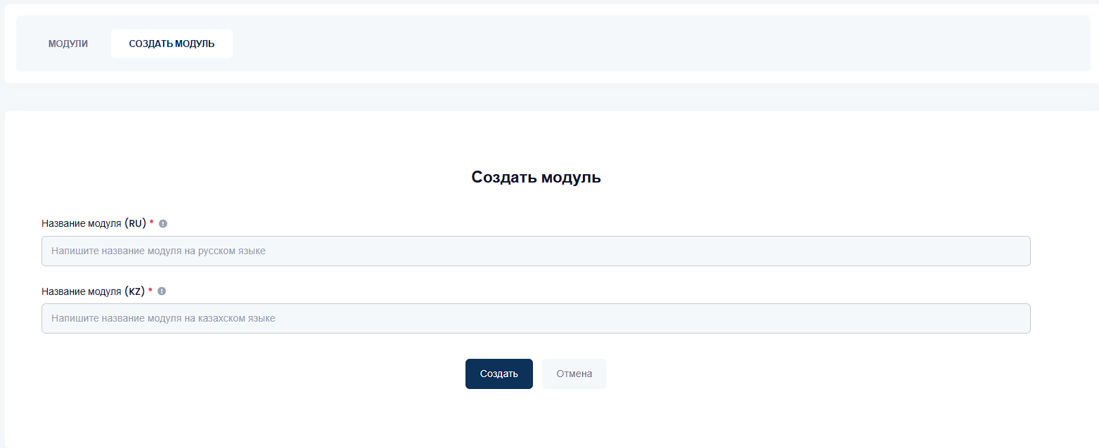 создать модуль.png