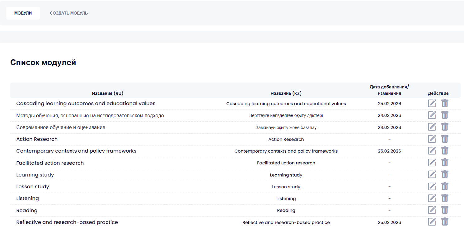 Список модулей.png