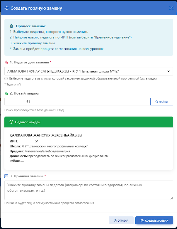 Создание горячей замены.png