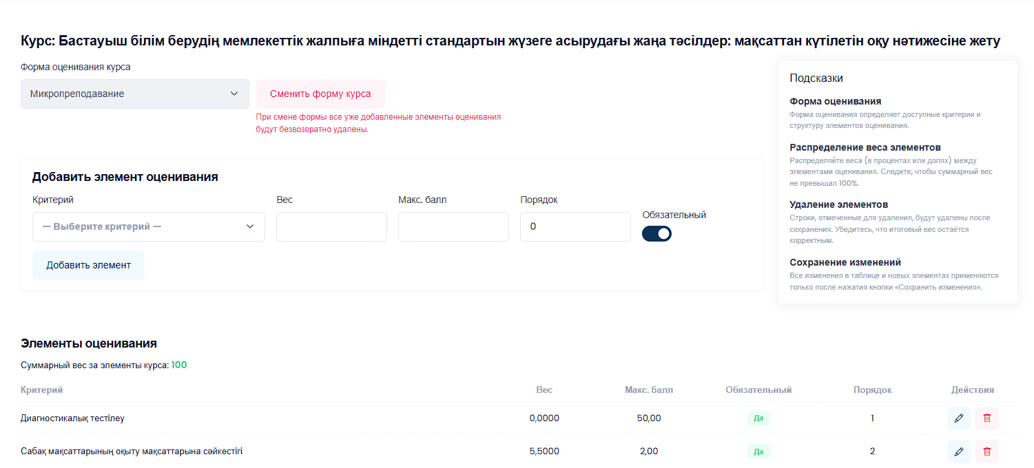 Элементы оценивания.png