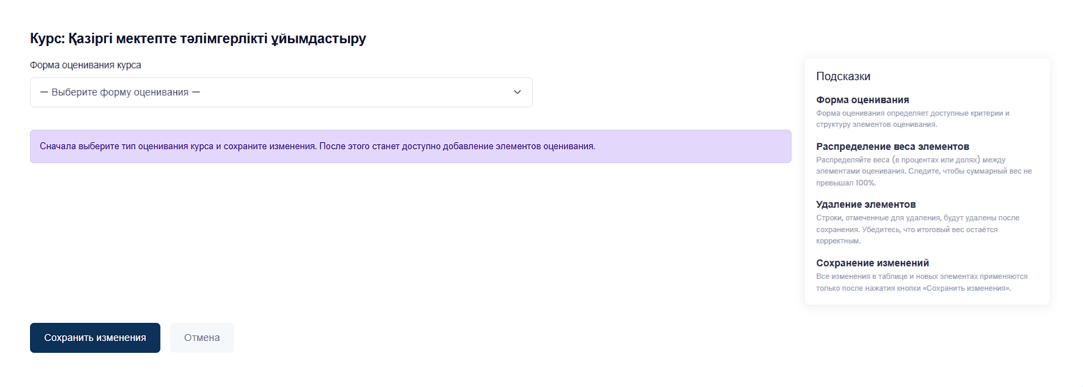 Настройки элементов оценивания.png