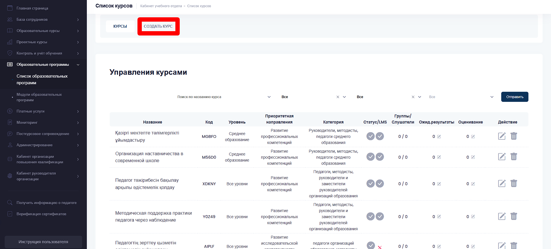 Создать курс.png