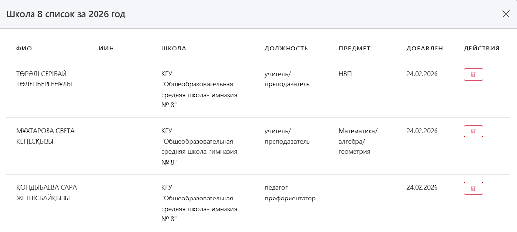 просмотр_добавление педагогов_школа.png