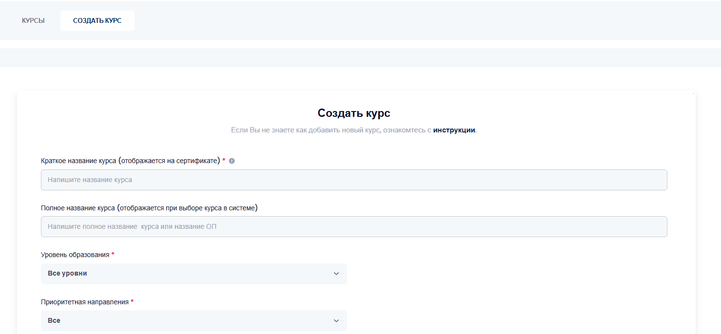 создание курса форма.png