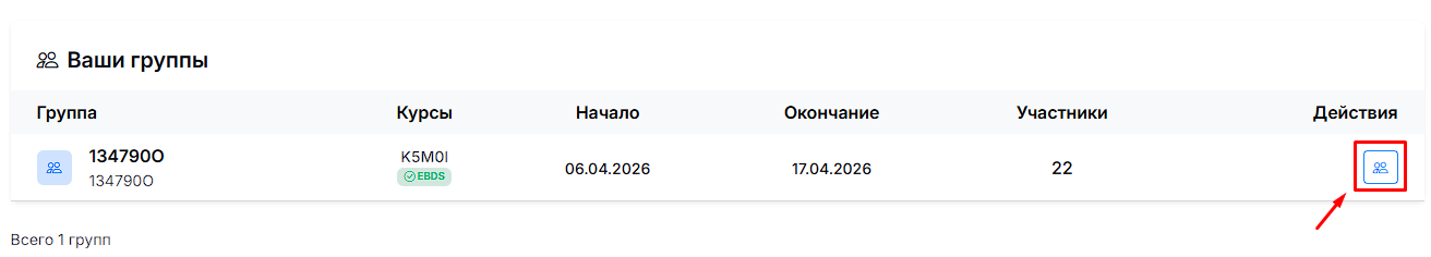 2 Выбор группы.png