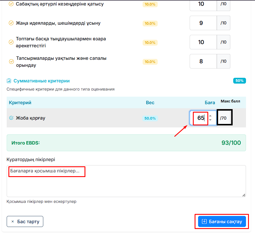 5 каз Суммативные критерии и коммент.png