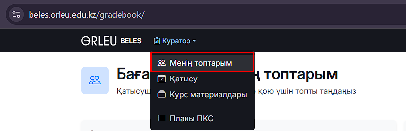 1 каз Мои группы.png