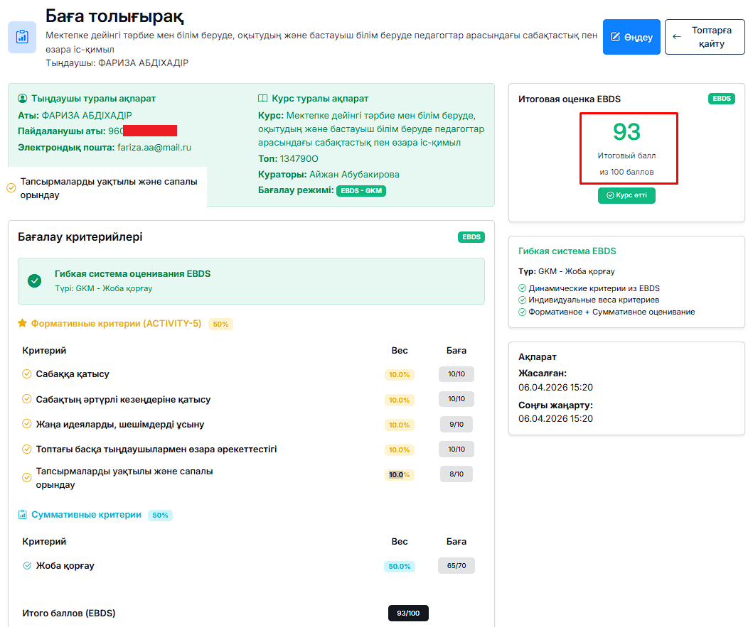 6 каз Итог.png