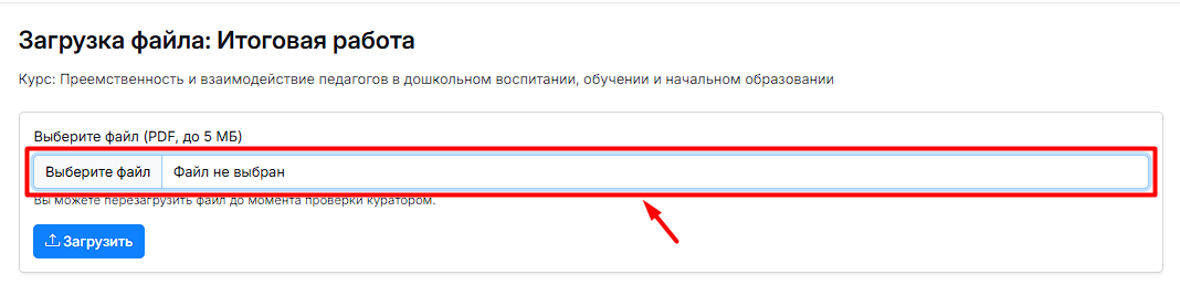 2 Загрузка работы 2.png