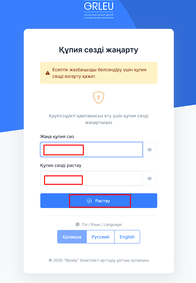 7 каз Ввод нового пароля.png