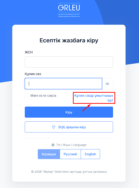 8 каз Сброс пароля.png