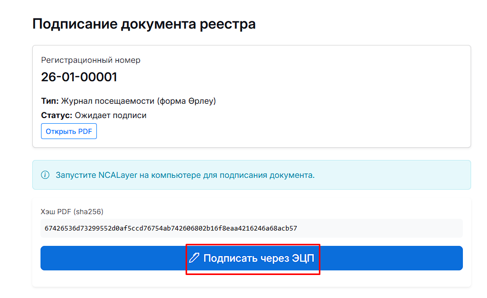 4 Подписание.png