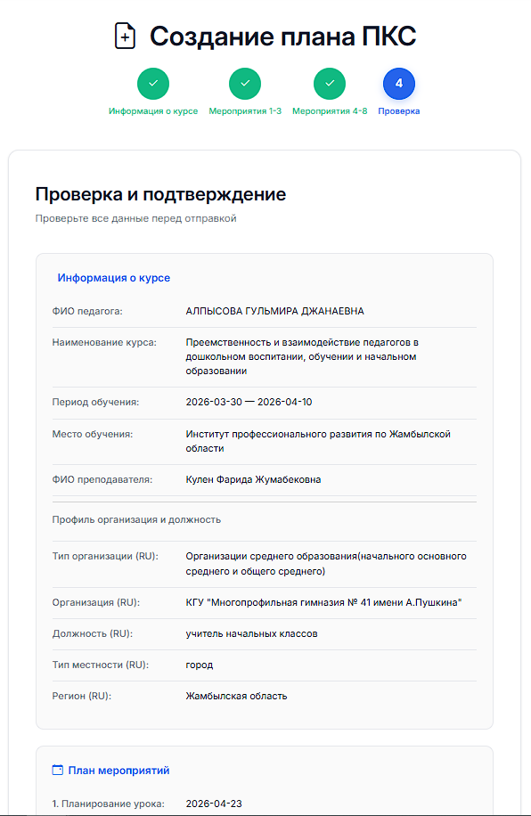 ПКС рус 8