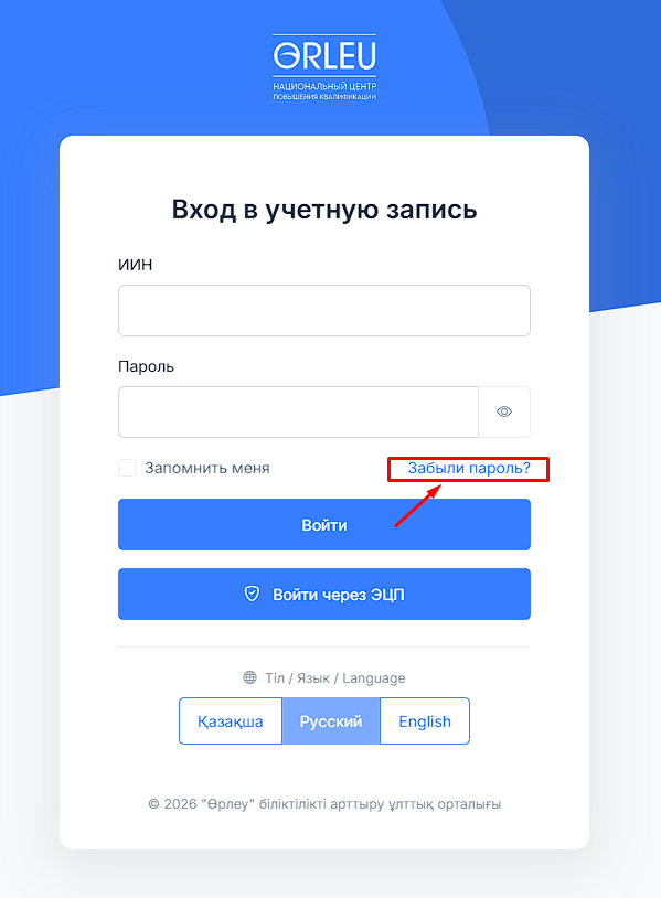 8 Сброс пароля.png