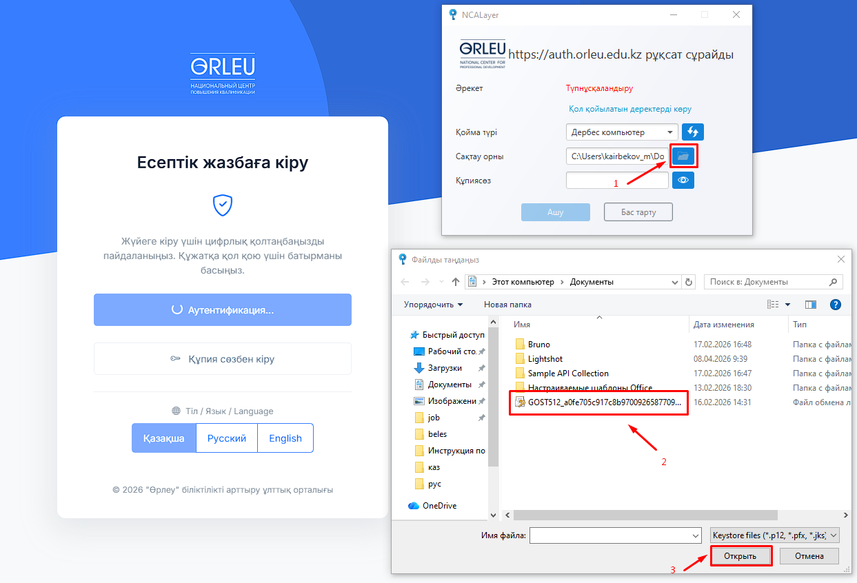 3 каз Выбор сертификата.png