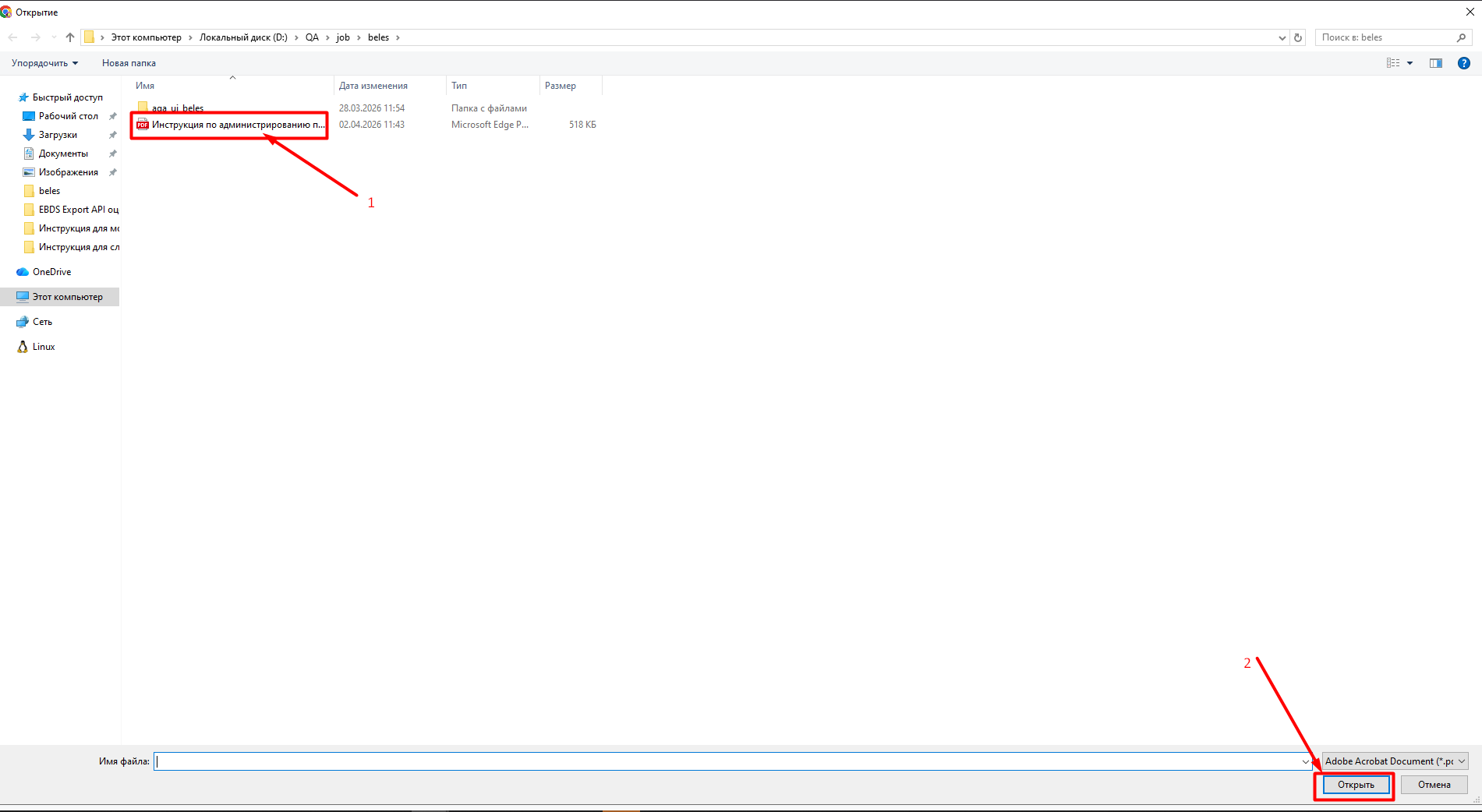 3 Загрузка работы_выбор файла на ПК.png