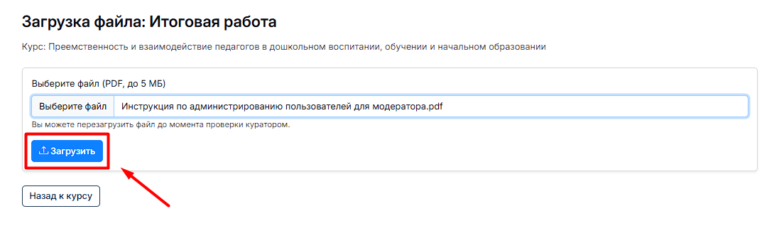 4 Загрузка работы Загрузить.png