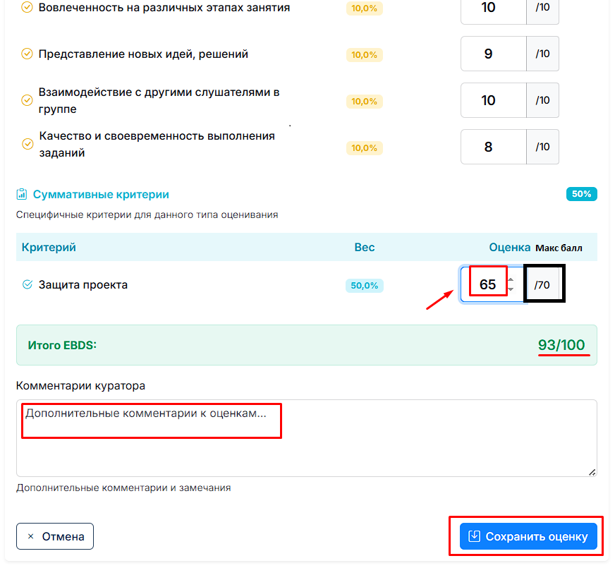 5 Суммативные критерии и коммент.png