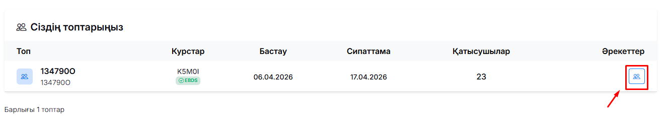 2 каз Выбор группы.png