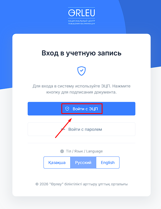 2 Вход по ЭЦП 2.png