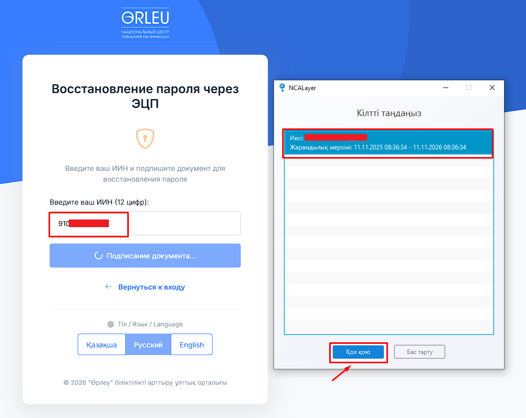 6 Сброс подписание.png