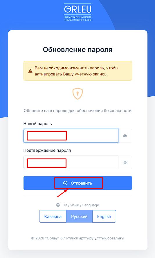 7 Ввод нового пароля.png