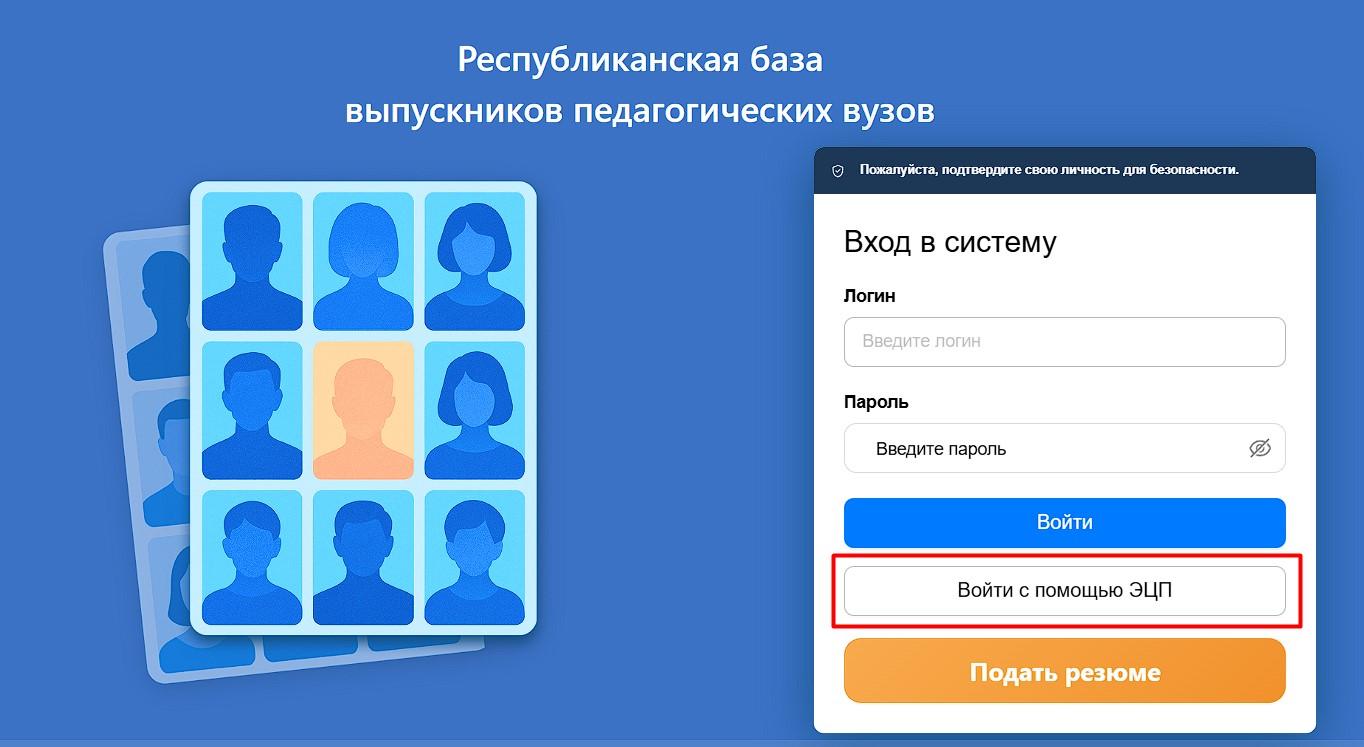 Войти по ЭЦП