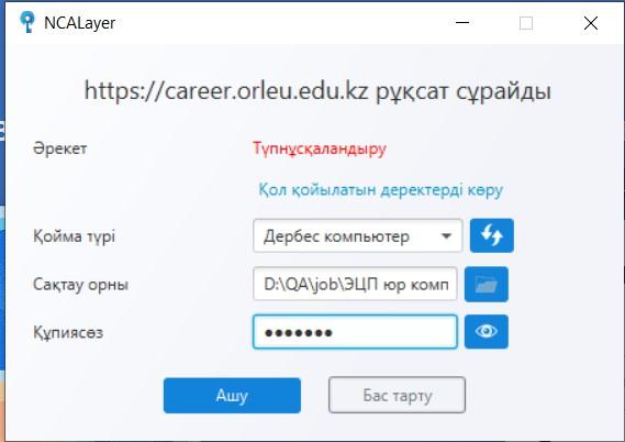 Подписание с ЭЦП