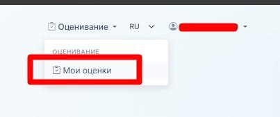 Вкладка Мои оценки