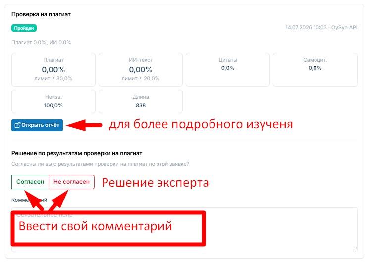 Проверка на плагиат