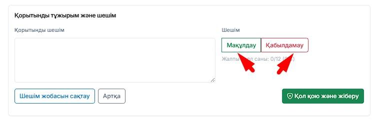 Сарапшының қорытынды пікірі