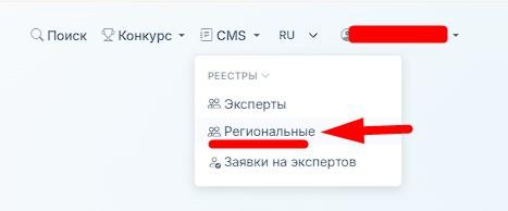 Переход в реестр региональных экспертов