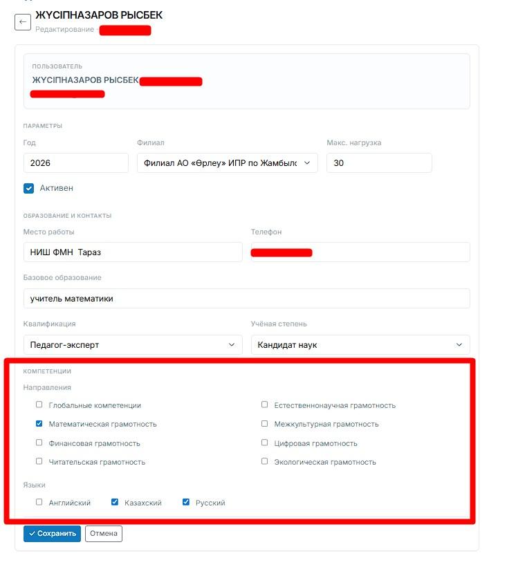 Окно редактирования профиля