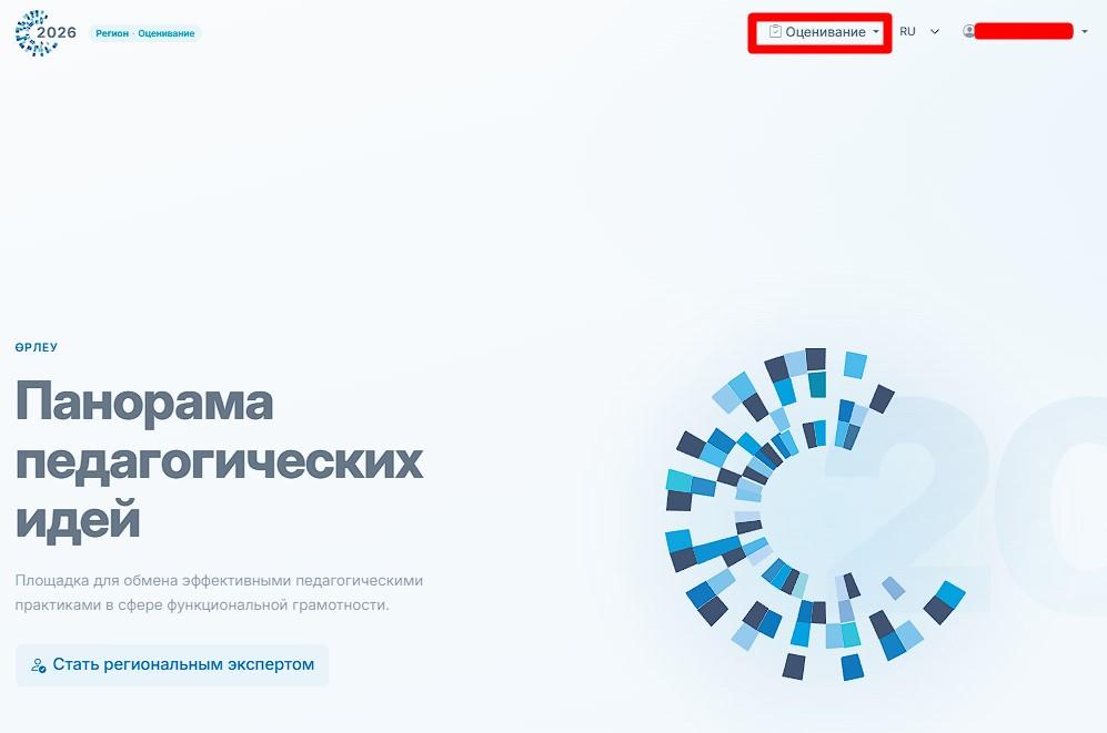 Переход в раздел Оценивание