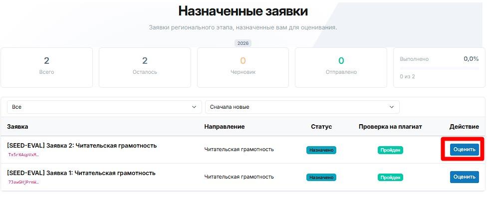 Кнопка Оценить